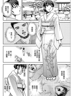 [沙神よしつね] 女将の東子さん 1~3[中国翻訳][白碼][殘缺]_052