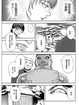 [沙神よしつね] 女将の東子さん 1~3[中国翻訳][白碼][殘缺]_053