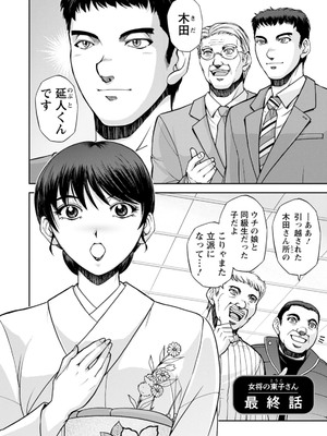 [沙神よしつね] 女将の東子さん 1~3[中国翻訳][白碼][殘缺]_061