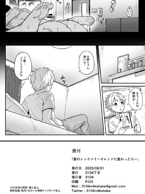 [3104丁目 (3104)] 紫のショウメイ〜オレンジに変わったら〜 (オリジナル) [DL版]_31