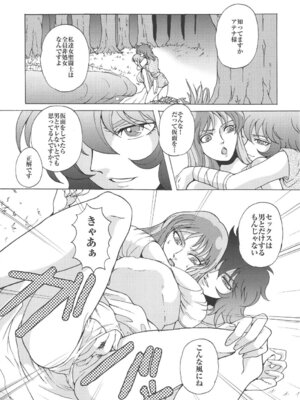 [ももいろリップ (シュガーミルク)] 女神達のレクイエム (聖闘士星矢) [DL版]_09