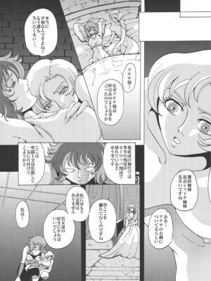 [ももいろリップ (シュガーミルク)] 女神達のレクイエム (聖闘士星矢) [DL版]_15