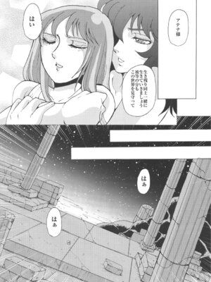 [ももいろリップ (シュガーミルク)] 女神達のレクイエム (聖闘士星矢) [DL版]_23