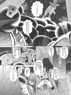 [ももいろリップ (シュガーミルク)] 女神達のレクイエム (聖闘士星矢) [DL版]_31