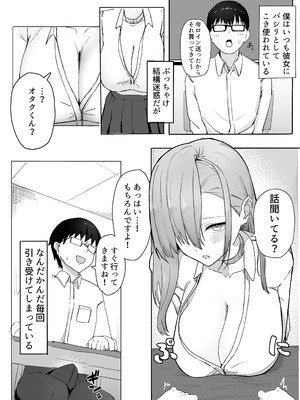 [カエカエルの池 (カエカエル)] パシリのお礼にヤらせてくれるギャル [DL版]_05