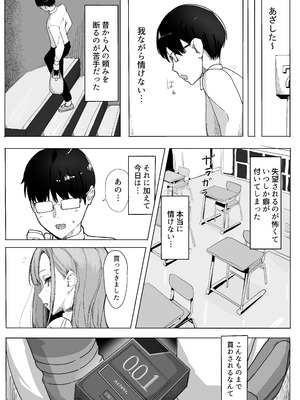 [カエカエルの池 (カエカエル)] パシリのお礼にヤらせてくれるギャル [DL版]_06