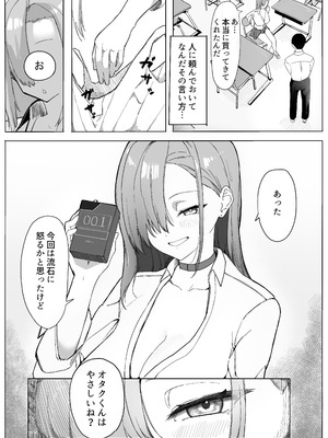 [カエカエルの池 (カエカエル)] パシリのお礼にヤらせてくれるギャル [DL版]_07