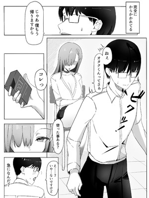 [カエカエルの池 (カエカエル)] パシリのお礼にヤらせてくれるギャル [DL版]_08