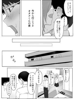 [カエカエルの池 (カエカエル)] パシリのお礼にヤらせてくれるギャル [DL版]_10