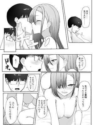 [カエカエルの池 (カエカエル)] パシリのお礼にヤらせてくれるギャル [DL版]_38