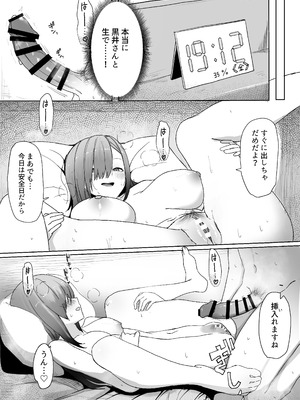 [カエカエルの池 (カエカエル)] パシリのお礼にヤらせてくれるギャル [DL版]_39