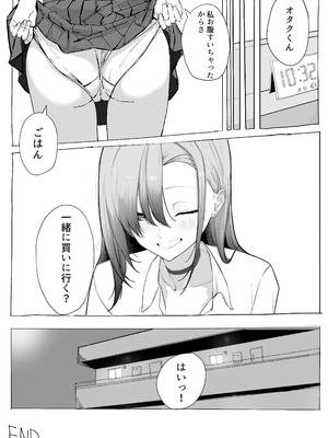 [カエカエルの池 (カエカエル)] パシリのお礼にヤらせてくれるギャル [DL版]_52