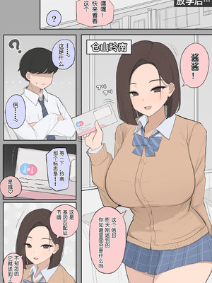 [Saiaku Devil] 遺伝子マッチング制度で幼なじみを奪われるNTR [非秋鱼个人机翻汉化]_02