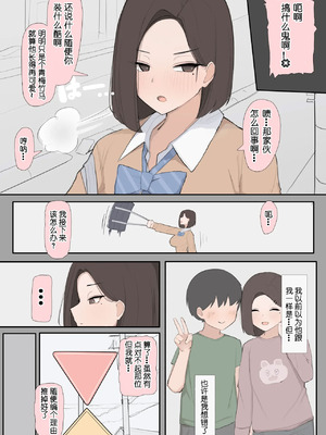 [Saiaku Devil] 遺伝子マッチング制度で幼なじみを奪われるNTR [非秋鱼个人机翻汉化]_07