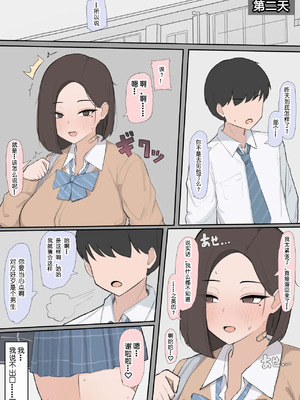 [Saiaku Devil] 遺伝子マッチング制度で幼なじみを奪われるNTR [非秋鱼个人机翻汉化]_10