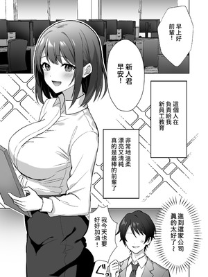 [あぐめる] 会社の優しい先輩が痴女だった話 [Amerins漢化]_02