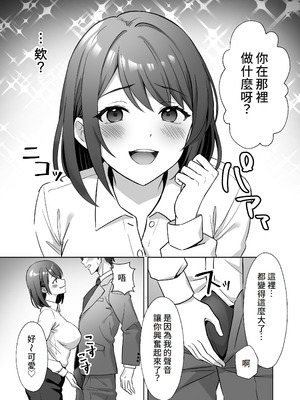 [あぐめる] 会社の優しい先輩が痴女だった話 [Amerins漢化]_08