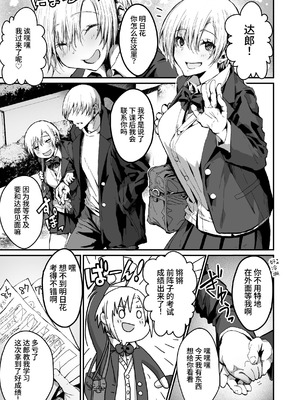 [はにわ帝国] 自分の事をいい彼女だと思っている都合のいい女｜自以为自己是个好女友的方便的女人 [clovers studio]_03