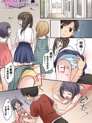 [ぱ～みっしょん (倉塚りこ)] JKサキュバスに悪ガキがオチン○ンをお仕置きされちゃうお話 [中国翻譯]_02
