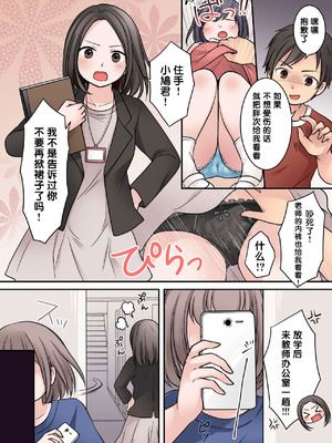 [ぱ～みっしょん (倉塚りこ)] JKサキュバスに悪ガキがオチン○ンをお仕置きされちゃうお話 [中国翻譯]_03