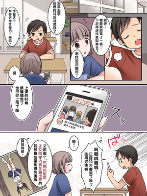 [ぱ～みっしょん (倉塚りこ)] JKサキュバスに悪ガキがオチン○ンをお仕置きされちゃうお話 [中国翻譯]_04