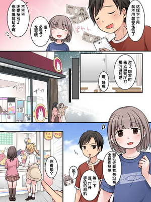 [ぱ～みっしょん (倉塚りこ)] JKサキュバスに悪ガキがオチン○ンをお仕置きされちゃうお話 [中国翻譯]_05