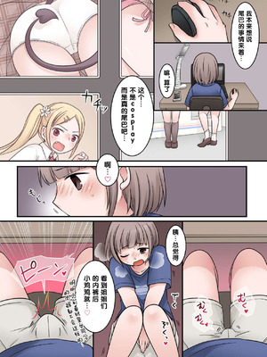 [ぱ～みっしょん (倉塚りこ)] JKサキュバスに悪ガキがオチン○ンをお仕置きされちゃうお話 [中国翻譯]_10