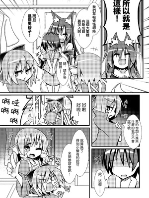 [ほにゃーの左クリック (ほにゃー)] 草の根新人歓迎会 (東方project)｜草根妖怪網絡的新（性）人歡迎會 [中国翻訳] [DL版]_03