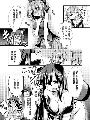 [ほにゃーの左クリック (ほにゃー)] 草の根新人歓迎会 (東方project)｜草根妖怪網絡的新（性）人歡迎會 [中国翻訳] [DL版]_07