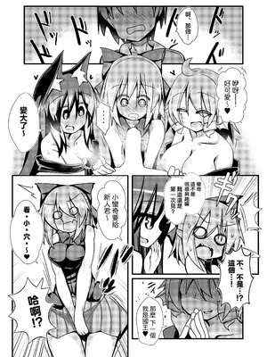 [ほにゃーの左クリック (ほにゃー)] 草の根新人歓迎会 (東方project)｜草根妖怪網絡的新（性）人歡迎會 [中国翻訳] [DL版]_08