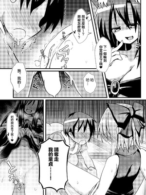 [ほにゃーの左クリック (ほにゃー)] 草の根新人歓迎会 (東方project)｜草根妖怪網絡的新（性）人歡迎會 [中国翻訳] [DL版]_10