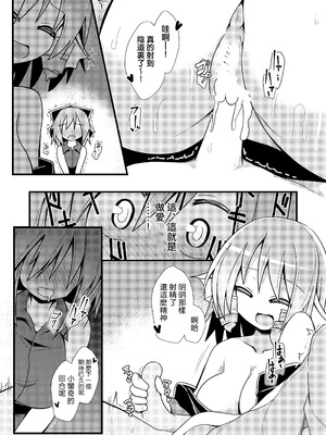 [ほにゃーの左クリック (ほにゃー)] 草の根新人歓迎会 (東方project)｜草根妖怪網絡的新（性）人歡迎會 [中国翻訳] [DL版]_13