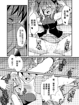 [ほにゃーの左クリック (ほにゃー)] 草の根新人歓迎会 (東方project)｜草根妖怪網絡的新（性）人歡迎會 [中国翻訳] [DL版]_15