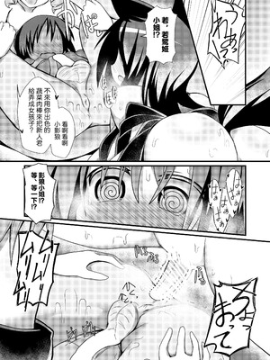 [ほにゃーの左クリック (ほにゃー)] 草の根新人歓迎会 (東方project)｜草根妖怪網絡的新（性）人歡迎會 [中国翻訳] [DL版]_20