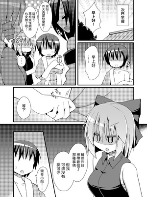 [ほにゃーの左クリック (ほにゃー)] 草の根新人歓迎会 (東方project)｜草根妖怪網絡的新（性）人歡迎會 [中国翻訳] [DL版]_23