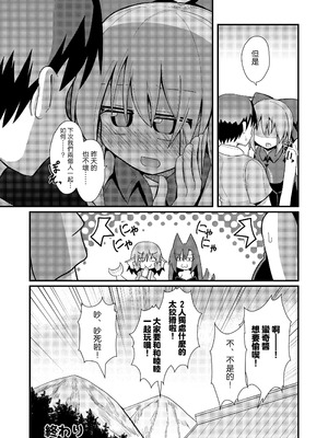 [ほにゃーの左クリック (ほにゃー)] 草の根新人歓迎会 (東方project)｜草根妖怪網絡的新（性）人歡迎會 [中国翻訳] [DL版]_24