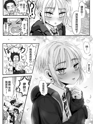 [わむショ (わむこ)] 男娘羽織のいおり良し♂ [中国翻訳]_14