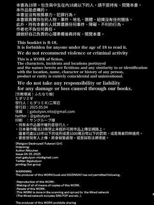 [ヒダリミギ (二等辺)] 宗教壊滅! ふたなり娘 [無患之子]_02