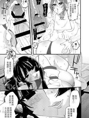 [ヒダリミギ (二等辺)] 宗教壊滅! ふたなり娘 [無患之子]_85