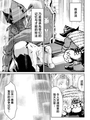 [フェナル堂] 歴々の皇帝の敗北射精の無念を晴らす! [中国翻訳]_02