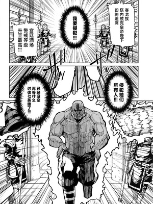 [フェナル堂] 歴々の皇帝の敗北射精の無念を晴らす! [中国翻訳]_05