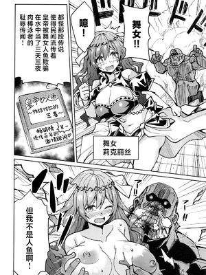 [フェナル堂] 歴々の皇帝の敗北射精の無念を晴らす! [中国翻訳]_13