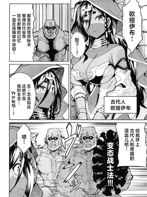 [フェナル堂] 歴々の皇帝の敗北射精の無念を晴らす! [中国翻訳]_17