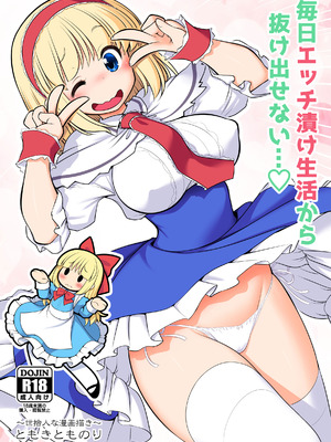 [世捨人な漫画描き (ともきとものり)] 毎日エッチ漬け生活から抜け出せない (東方Project)｜天天都沈浸在色欲滿滿的生活中無法自拔...❤ [明稿昨拖漢化組] [DL版]_02