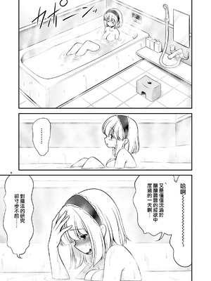 [世捨人な漫画描き (ともきとものり)] 毎日エッチ漬け生活から抜け出せない (東方Project)｜天天都沈浸在色欲滿滿的生活中無法自拔...❤ [明稿昨拖漢化組] [DL版]_10