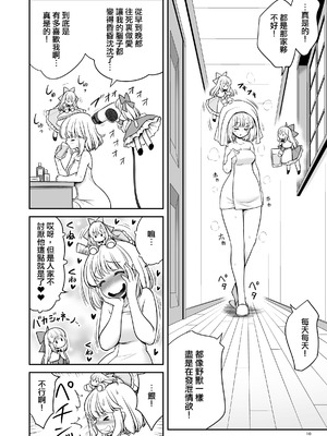 [世捨人な漫画描き (ともきとものり)] 毎日エッチ漬け生活から抜け出せない (東方Project)｜天天都沈浸在色欲滿滿的生活中無法自拔...❤ [明稿昨拖漢化組] [DL版]_11