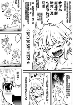 [世捨人な漫画描き (ともきとものり)] 毎日エッチ漬け生活から抜け出せない (東方Project)｜天天都沈浸在色欲滿滿的生活中無法自拔...❤ [明稿昨拖漢化組] [DL版]_12