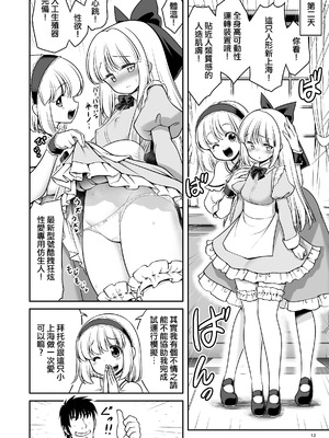 [世捨人な漫画描き (ともきとものり)] 毎日エッチ漬け生活から抜け出せない (東方Project)｜天天都沈浸在色欲滿滿的生活中無法自拔...❤ [明稿昨拖漢化組] [DL版]_13