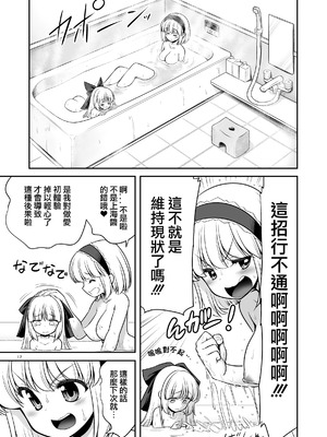[世捨人な漫画描き (ともきとものり)] 毎日エッチ漬け生活から抜け出せない (東方Project)｜天天都沈浸在色欲滿滿的生活中無法自拔...❤ [明稿昨拖漢化組] [DL版]_18