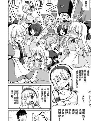 [世捨人な漫画描き (ともきとものり)] 毎日エッチ漬け生活から抜け出せない (東方Project)｜天天都沈浸在色欲滿滿的生活中無法自拔...❤ [明稿昨拖漢化組] [DL版]_19